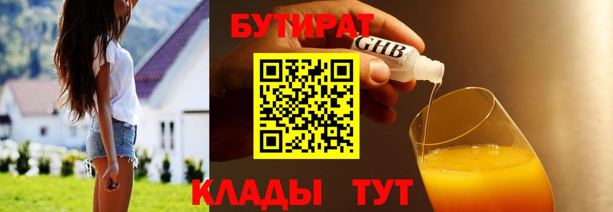 Тихорецк  БУТИРАТ BDO  Вход с VPN 