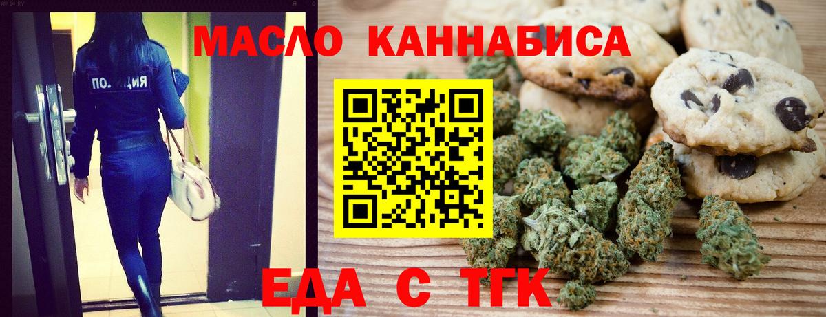Печенье с ТГК конопля  Вход с VPN  Тихорецк 