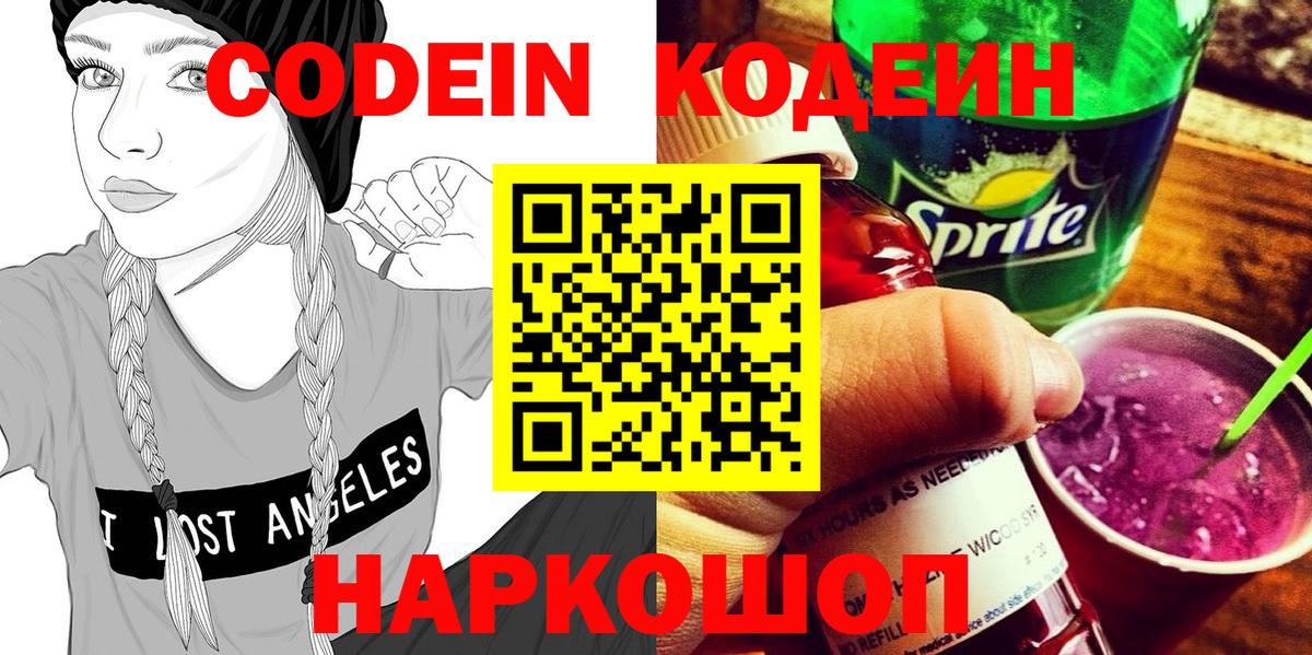 Кодеиновый сироп Lean Purple Drank  Вход с VPN  Codein напиток Lean (лин)  Тихорецк 