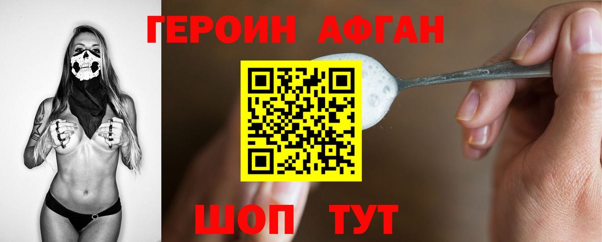 ГЕРОИН хмурый Тихорецк