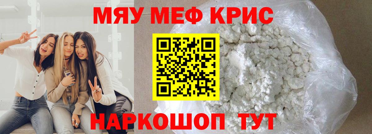 МЯУ-МЯУ 4 MMC  Мефедрон  Тихорецк  Вход с VPN  Меф VHQ  МЕФ 