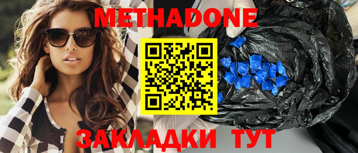 Метадон мёд Тихорецк