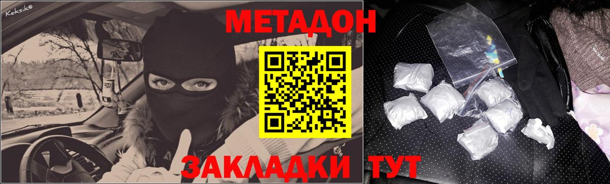 Метадон VHQ  Вход с VPN  Тихорецк 